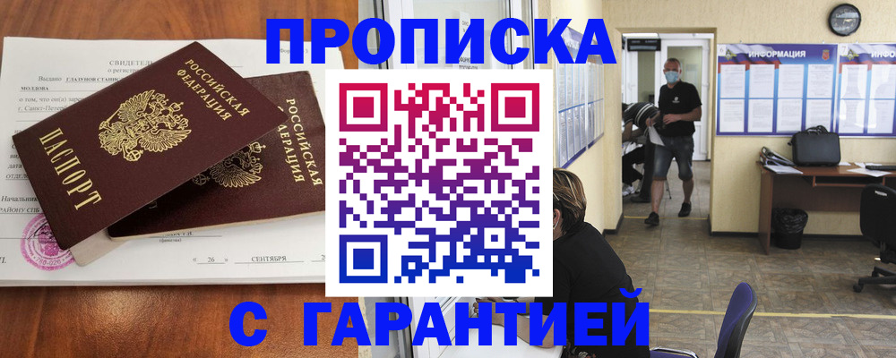 прописка 2025 в Гаврилов-Яме