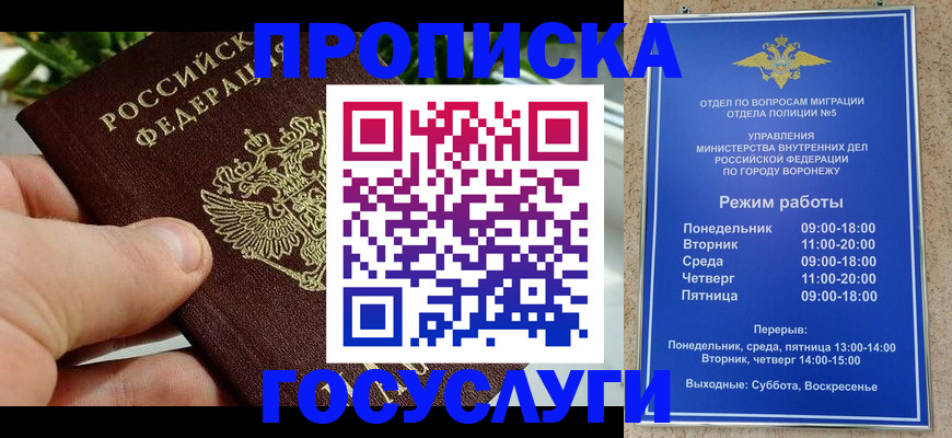 временная регистрация для школы в Гаврилов-Яме