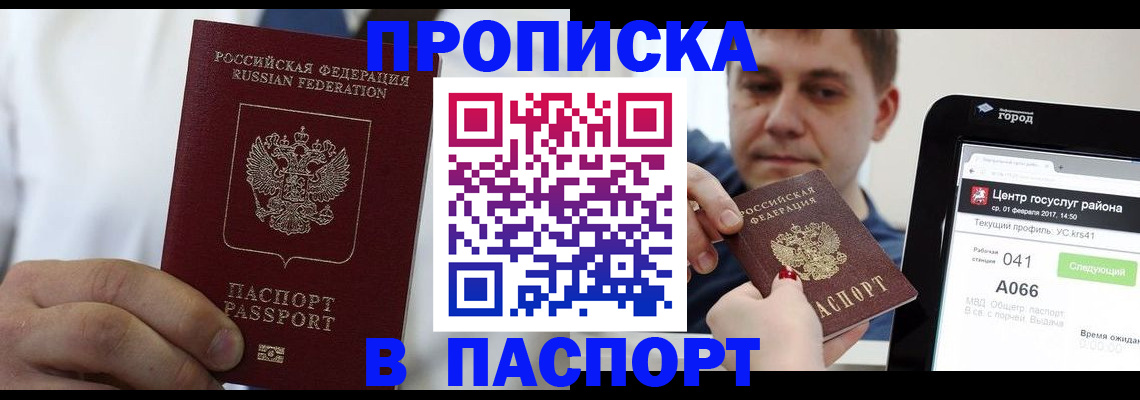 прописка законно в Гаврилов-Яме